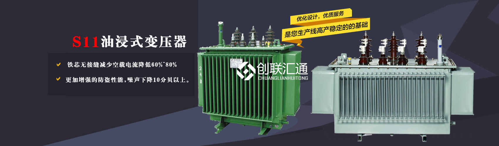 三相變壓器產(chǎn)品廣泛用于工礦企業(yè)、紡織機(jī)械、印刷包裝、石油化工、學(xué)校、商場(chǎng)、電梯、郵電通信、醫(yī)療機(jī)械，辦公設(shè)備等所有需要正常電壓保證的場(chǎng)合。