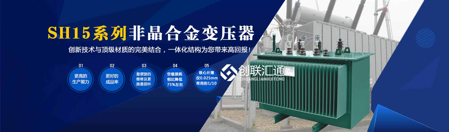 箱式變電站箱體部分采用目前國(guó)內(nèi)領(lǐng)先技術(shù)及工藝，外殼一般采用鍍鋁鋅鋼板，框架采用標(biāo)準(zhǔn)集裝箱材料及制作工藝，有良好的防腐性能，保證20年不銹蝕。